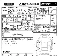 Toyota RACTIS лот № 1821 оценка 3.5  с аукциона в Японии 5