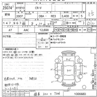 Honda CR-V лот № 25074 оценка 3.5  с аукциона в Японии 10