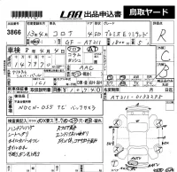 Toyota CORONA PREMIO лот № 3866 оценка R  с аукциона в Японии 5