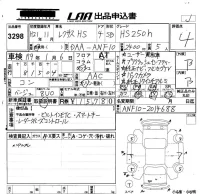 Lexus HS лот № 3298 оценка 4  с аукциона в Японии 5