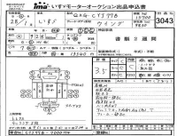 Isuzu TRUCK лот № 3043 оценка 3.5  с аукциона в Японии 4