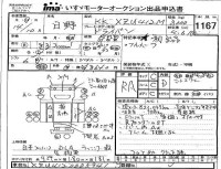 Hino DUTRO лот № 1167 оценка RA  с аукциона в Японии 4