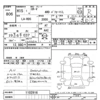 Honda CR-V лот № 806 оценка R  с аукциона в Японии 8