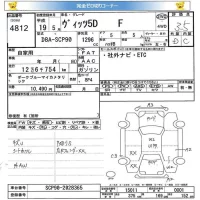 Toyota VITZ лот № 4812 оценка 3.5  с аукциона в Японии 5