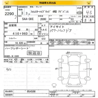 Subaru FORESTER лот № 2290 оценка 4.5  с аукциона в Японии 8