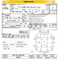 Toyota VITZ лот № 2288 оценка 3  с аукциона в Японии 8