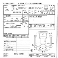 Nissan CLIPPER VAN лот № 212 оценка 3.5  с аукциона в Японии 6