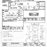 Toyota VITZ лот № 5062 оценка 3.5  с аукциона в Японии 4