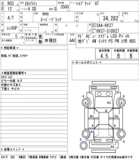 Nissan SKYLINE лот № 1004 оценка 4.5  с аукциона в Японии 5