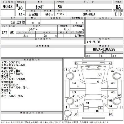 Mitsubishi TOPPO  с аукциона в Японии