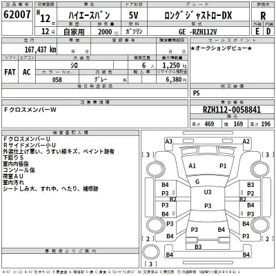 Toyota HIACE VAN  с аукциона в Японии