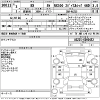 Lexus NX лот № 10011 оценка 3.5  с аукциона в Японии 2
