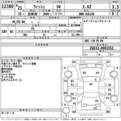 Toyota WISH  с аукциона в Японии