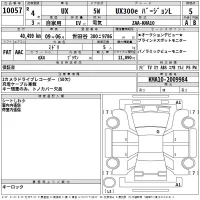 Lexus UX лот № 10057 оценка 5  с аукциона в Японии 2