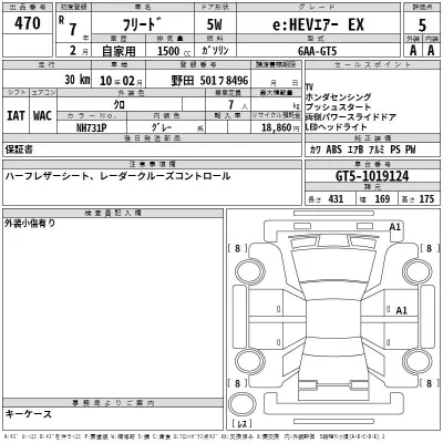 Honda FREED  с аукциона в Японии