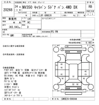 Nissan CARAVAN VAN лот № 20268 оценка RB  с аукциона в Японии 10