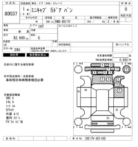 Mitsubishi MINICAB VAN лот № 80037 оценка 0  с аукциона в Японии 3