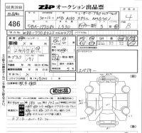 Mercedes-Benz A CLASS лот № 486 оценка 4  с аукциона в Японии 5