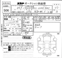 Mercedes-Benz AMG лот № 506 оценка 4.5  с аукциона в Японии 5