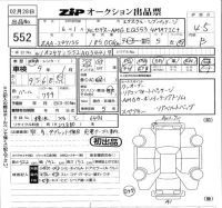 Mercedes-Benz AMG лот № 552 оценка 4.5  с аукциона в Японии 5
