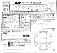 Peugeot 3008 лот № 571 оценка 5  с аукциона в Японии 5