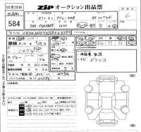 Peugeot 3008 лот № 584 оценка 6  с аукциона в Японии 5
