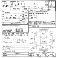 Honda STREAM лот № 8149 оценка R  с аукциона в Японии 10