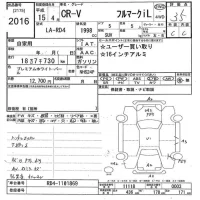 Honda CR-V лот № 2016 оценка 3.5  с аукциона в Японии 10