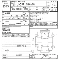 Lexus GS лот № 8343 оценка 4  с аукциона в Японии 9