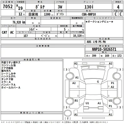 Toyota PORTE  с аукциона в Японии