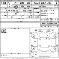 Mercedes-Benz S CLASS лот № 5011 оценка 4  с аукциона в Японии 2