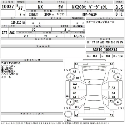 Lexus NX  с аукциона в Японии