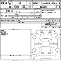 Lexus NX лот № 10053 оценка 4.5  с аукциона в Японии 2