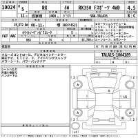 Lexus RX лот № 10024 оценка 4.5  с аукциона в Японии 2