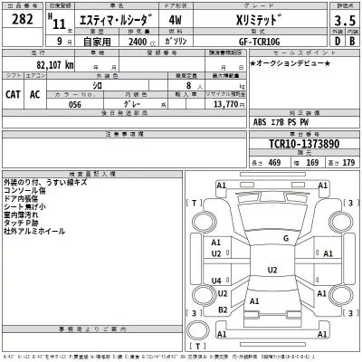 Toyota ESTIMA  с аукциона в Японии