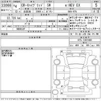 Honda CR-V лот № 33066 оценка 5  с аукциона в Японии 11