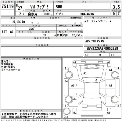 Volkswagen UP  с аукциона в Японии