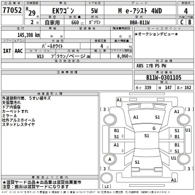 Mitsubishi EK WAGON  с аукциона в Японии