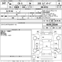 Mazda CX-5 лот № 147 оценка 4  с аукциона в Японии 2