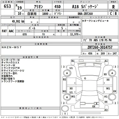 Toyota ALLION  с аукциона в Японии