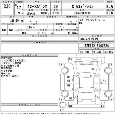 Toyota COROLLA SPACIO  с аукциона в Японии