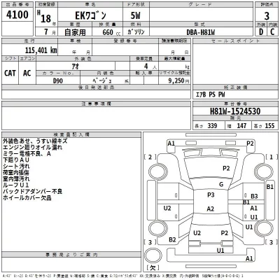 Mitsubishi EK WAGON  с аукциона в Японии
