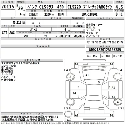 Mercedes-Benz CLS  с аукциона в Японии