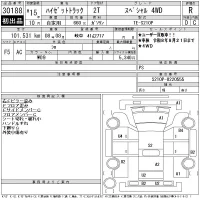 Daihatsu HIJET TRUCK лот № 30188 оценка R  с аукциона в Японии 10