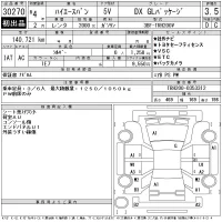 Toyota HIACE VAN лот № 30270 оценка 3.5  с аукциона в Японии 11