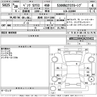 Mercedes-Benz S CLASS лот № 5025 оценка 4  с аукциона в Японии 2