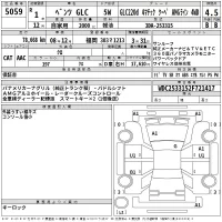Mercedes-Benz GLC CLASS лот № 5059 оценка 4.5  с аукциона в Японии 2