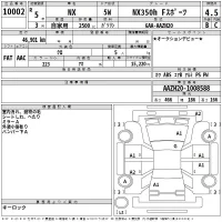 Lexus NX лот № 10002 оценка 4.5  с аукциона в Японии 2