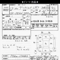 Mitsubishi DELICA лот № 3022 оценка R  с аукциона в Японии 9