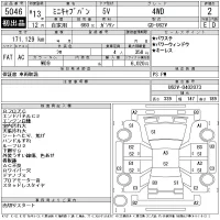 Mitsubishi MINICAB VAN лот № 5046 оценка 2  с аукциона в Японии 11